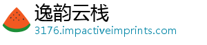 逸韵云栈_分享热门信息